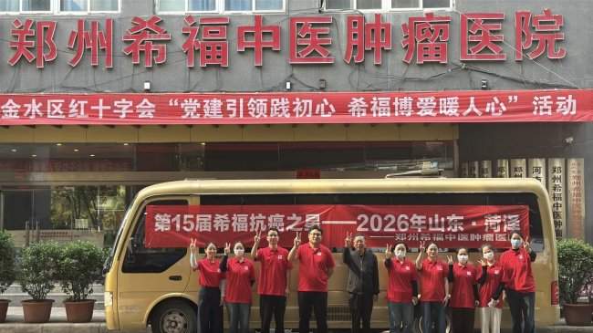 “以生命影响生命，用希望点亮希望”——第15届“希福抗癌之星”公益活动在山东菏泽即将启幕