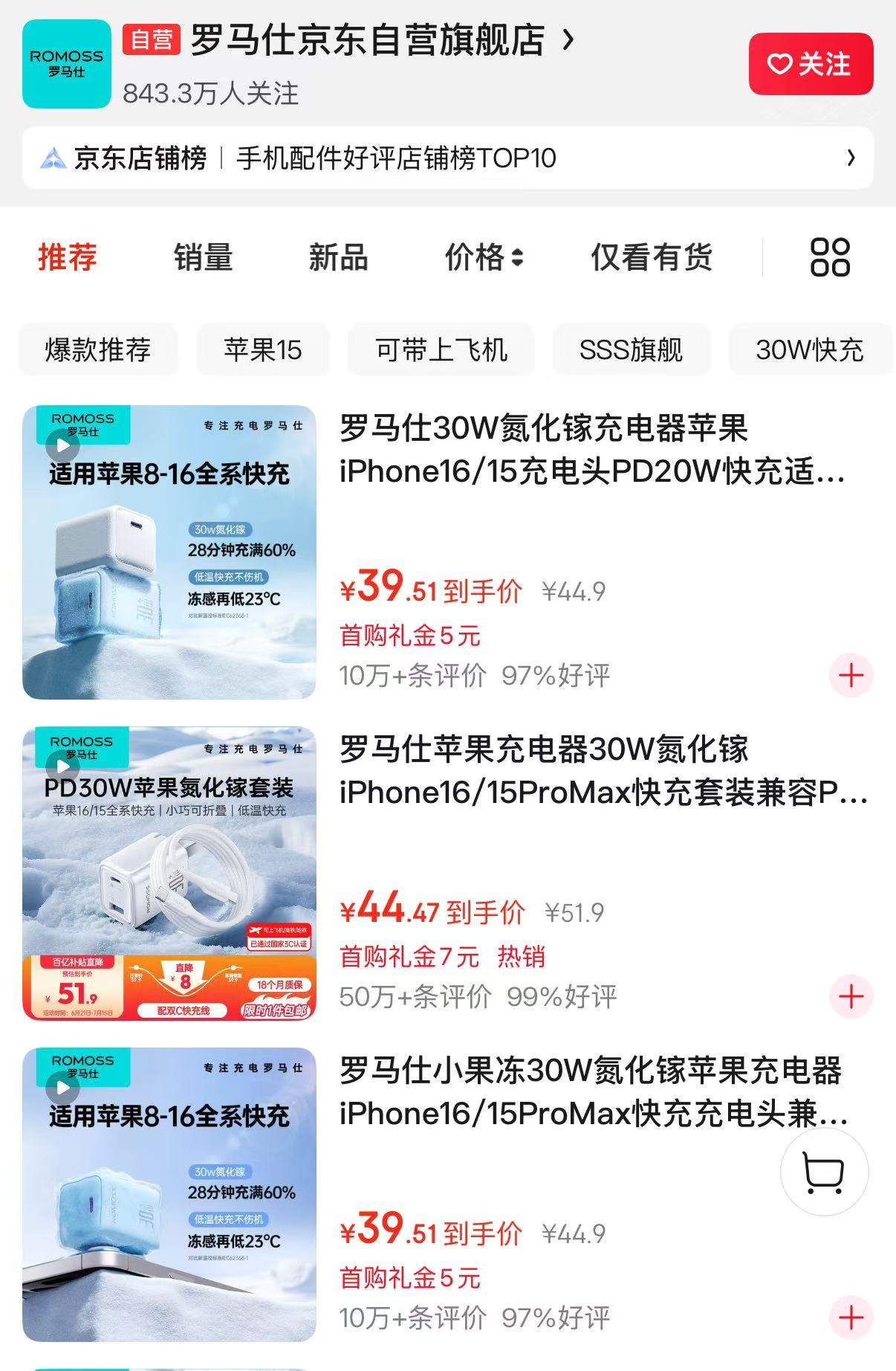 罗马仕多平台官方旗舰店已关闭！京东自营店客服回应；此前宣布停工停产半年