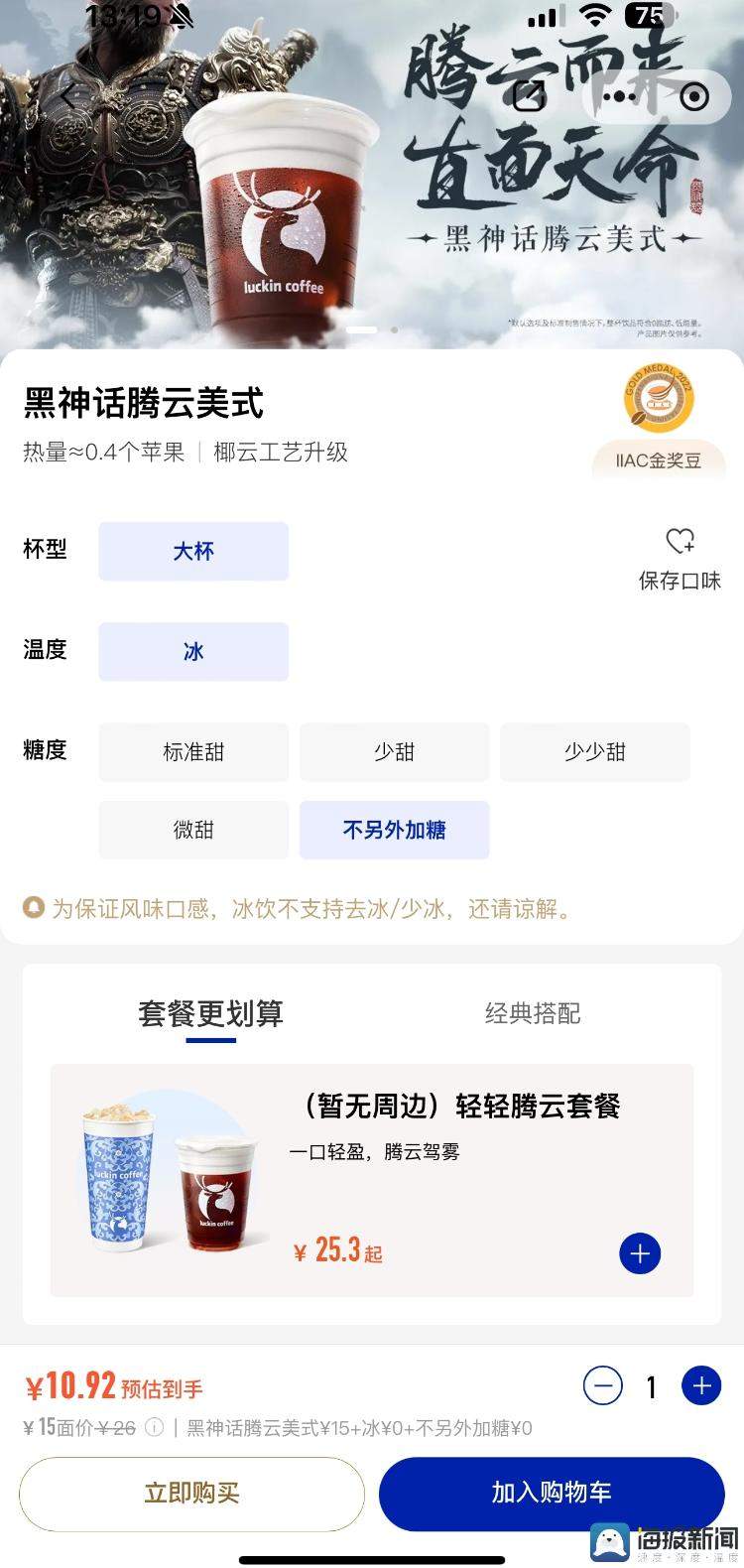 “悟空游戏”上线当天回本：电竞房热度增长40%、瑞幸咖啡联名海报10分钟售罄