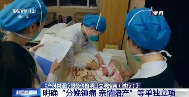 产科类医疗服务价格项目将统一规范 对就医有何影响？