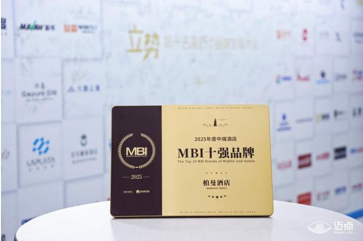 三年蝉联MBI十强品牌，柏曼酒店凭精准改造能力成存量投资优选择