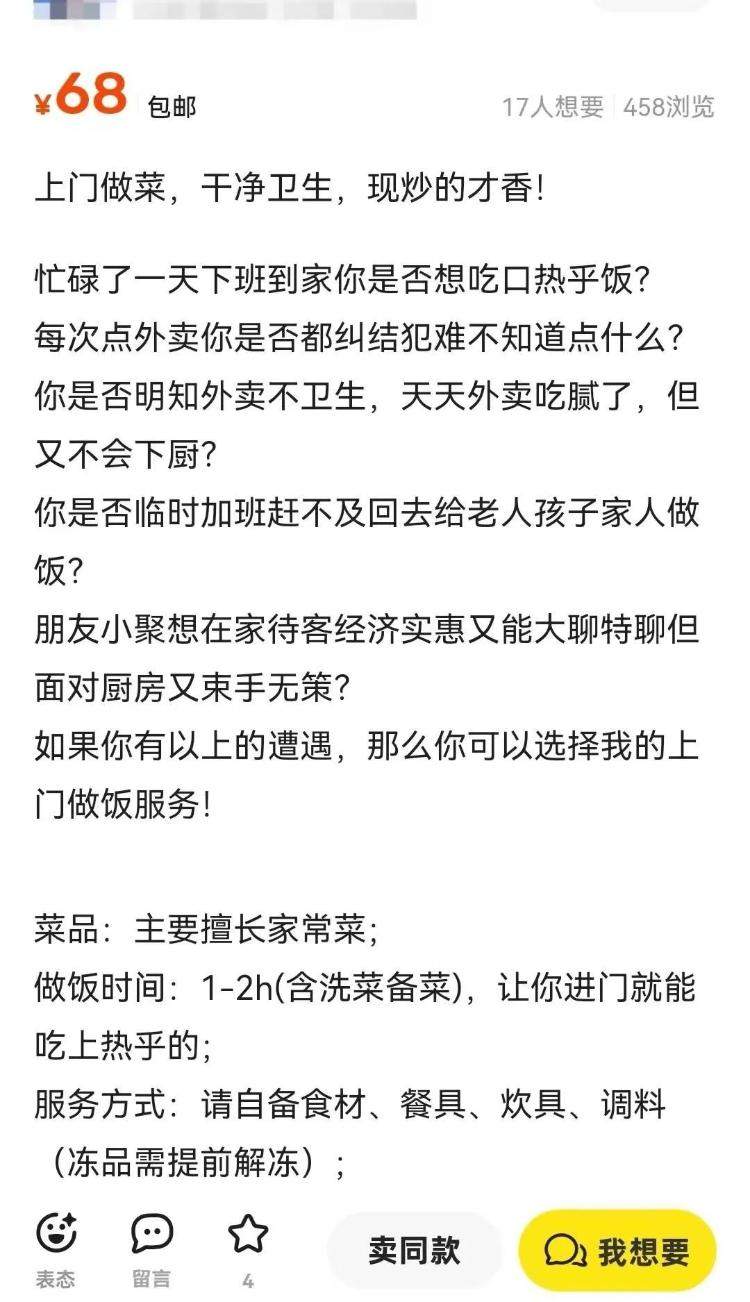 私厨上门受热捧：90后小伙春节月入5万