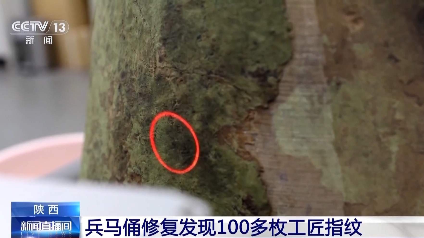 兵马俑修复发现100多枚工匠指纹