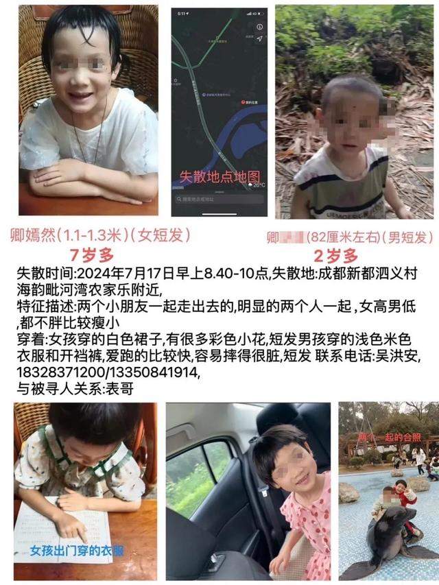 令人心痛!四川俩姐弟失踪17天后发现弟弟遗体 7岁姐姐仍无踪迹