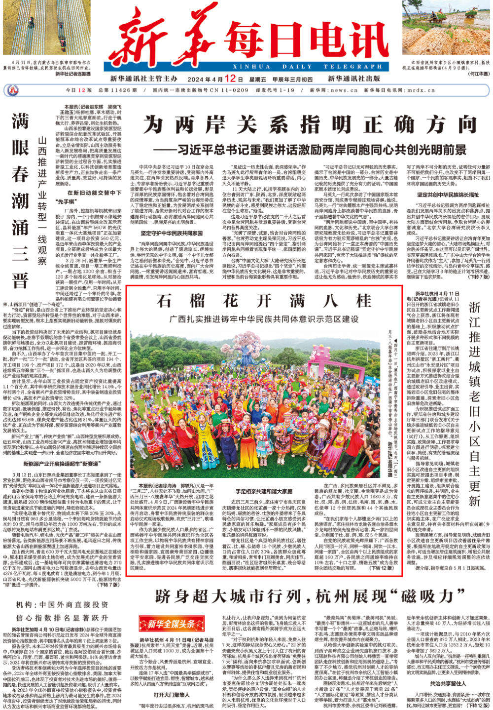 石榴花开满八桂广西扎实推进铸牢中华民族共同体意识示范区建设