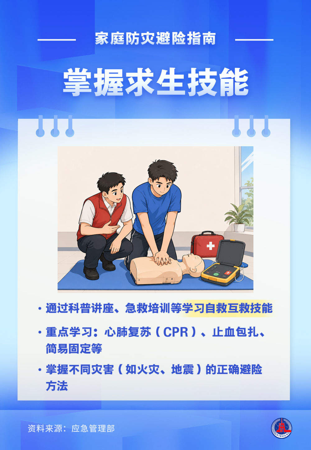 国际减灾日丨家庭防灾避险指南