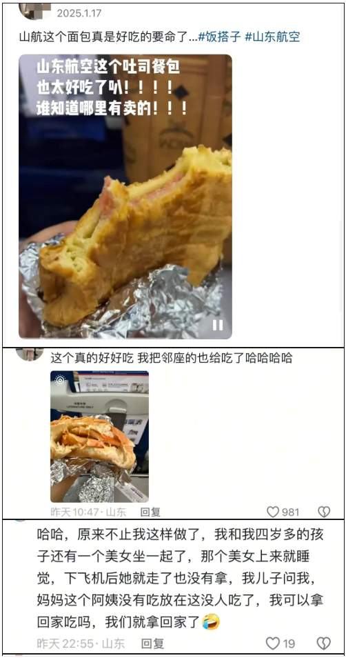“吃了还想吃！”山航因一款汉堡再出圈