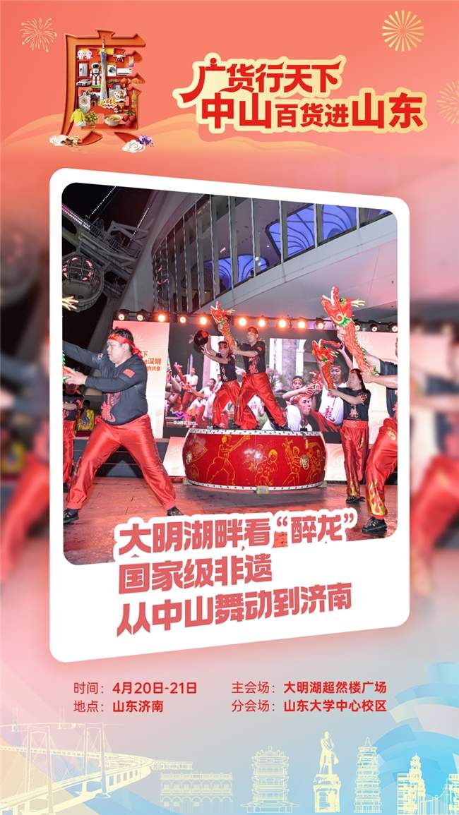 大明湖见！中山百货即将登陆山东济南