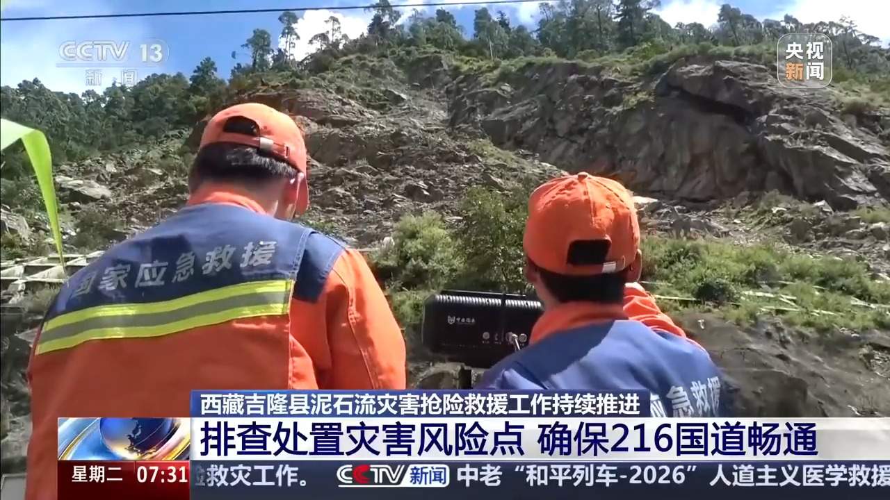 确保救援通道安全畅通 216国道沿线排查出58处风险点