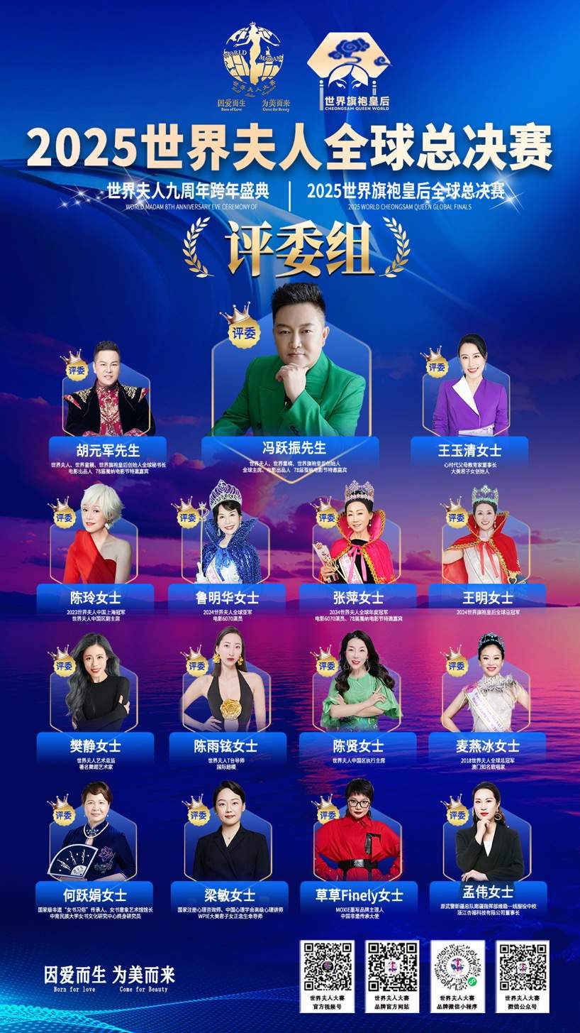 2025世界夫人全球总决赛即将开启“海上美丽之旅”