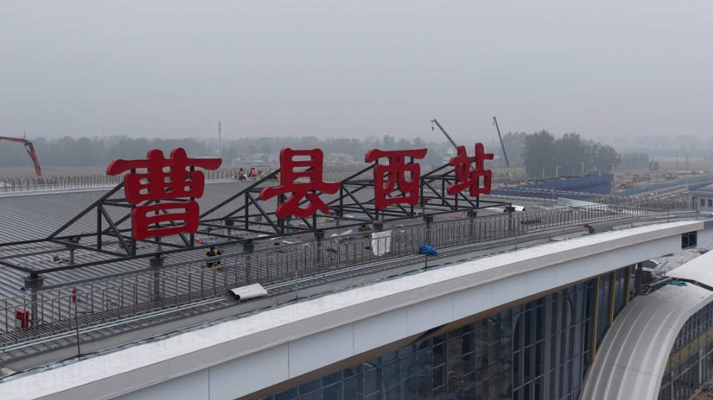 山东5条在建高铁迎新进展