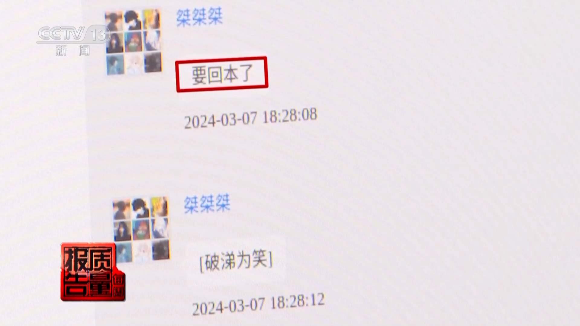 “买家秀”可能是“骗人秀” 揭秘网络水军的“黑色生意经”