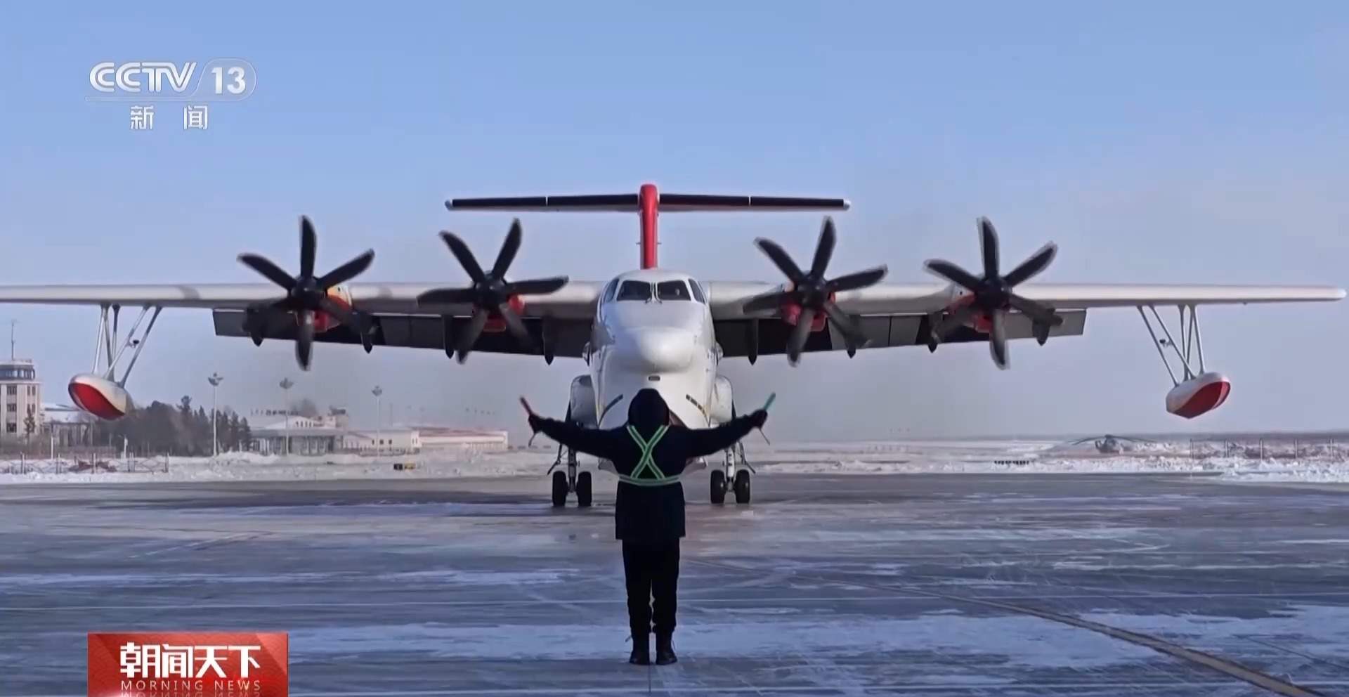 高寒试飞、低温试飞……多款国产机型开启新年第一飞