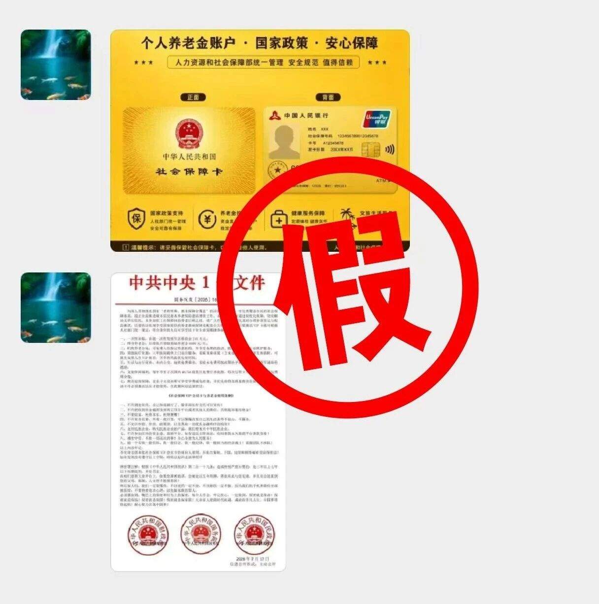 办“社保卡金卡”能提高报销、领补贴？警惕诈骗新话术