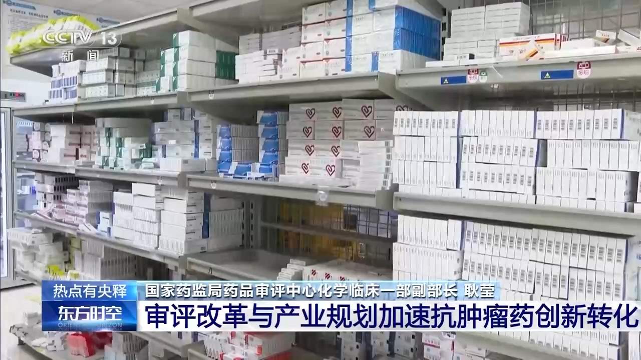 从研发到政策 让抗肿瘤药持续领跑药品审批