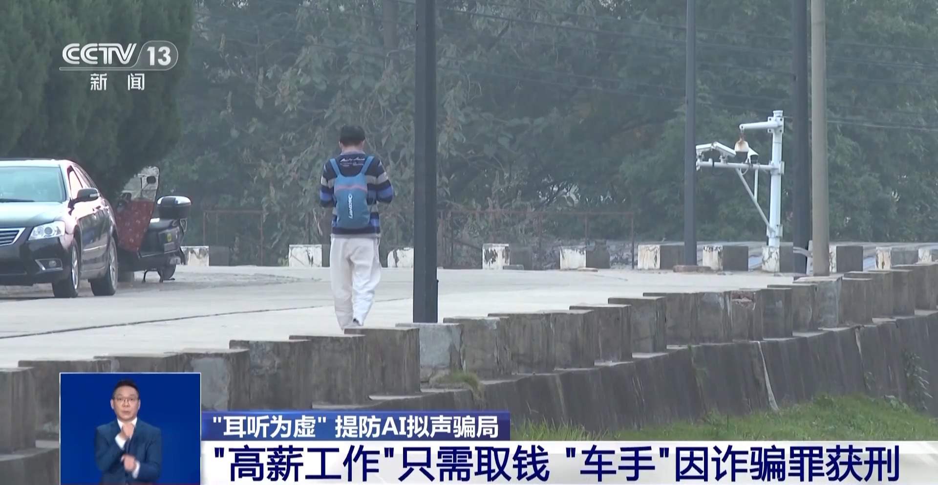 “耳听为虚” AI拟声骗局已让多名老人上当受骗