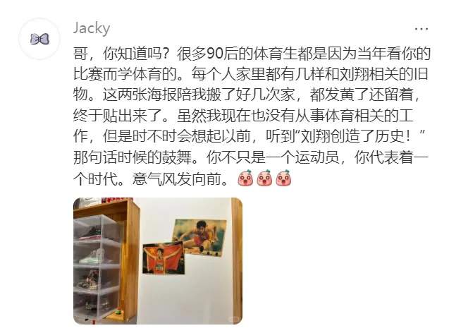 刘翔回应“八分之一的裤子” 当年 “幸运裤”被人用钥匙割开