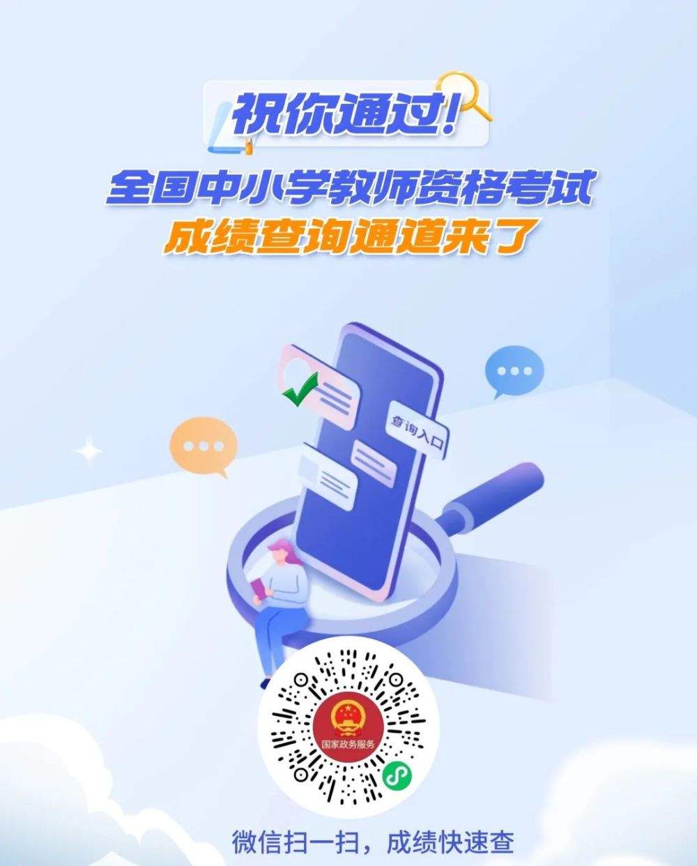 这个成绩，今天可以查了！