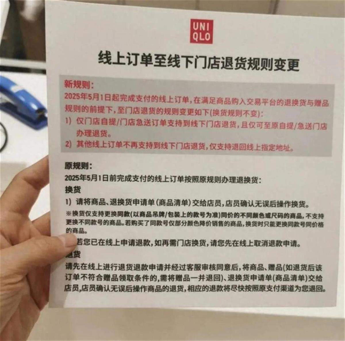 优衣库变更退货政策,线上订单将无法到门店退货