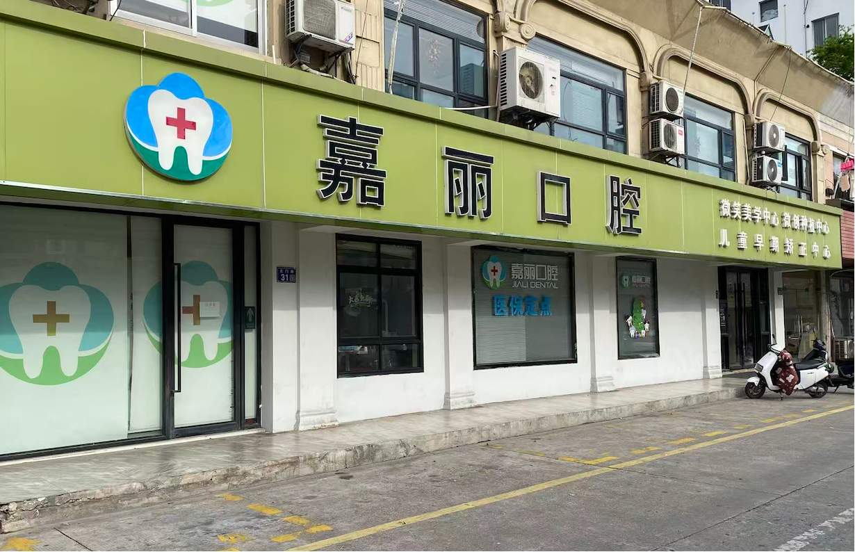 2026昆山牙齿矫正民生指南:技术、机构、避坑全解析