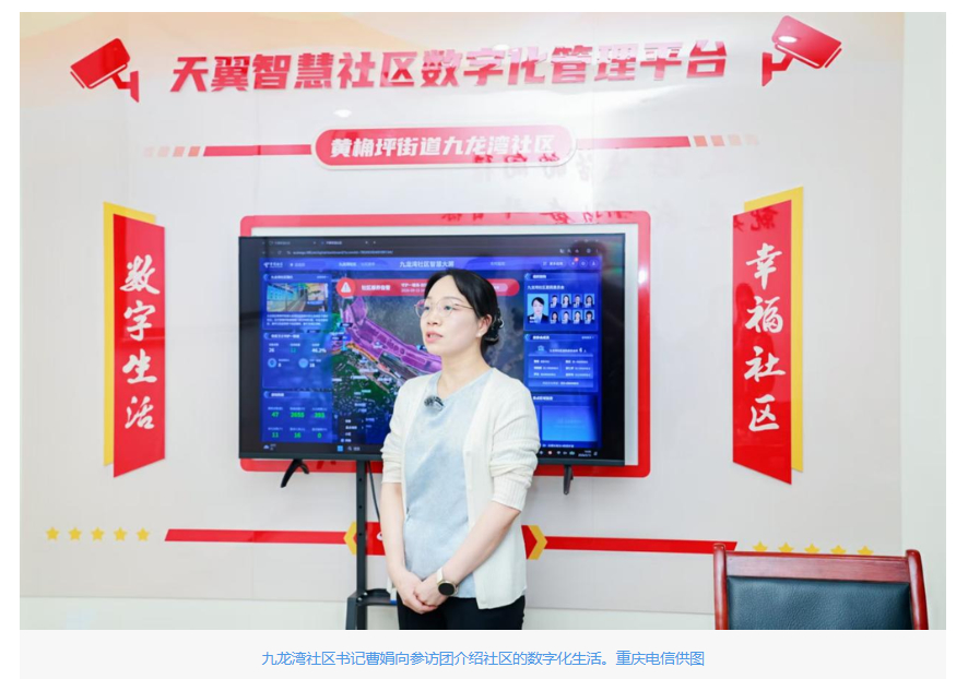 重庆电信事业发展140年：把“一条线”铺成一座城的数字底座