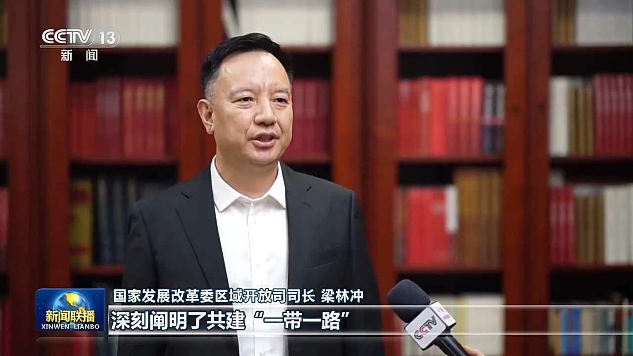新思想引领新征程丨拓展共建“一带一路”合作新空间 铺就共赢之路