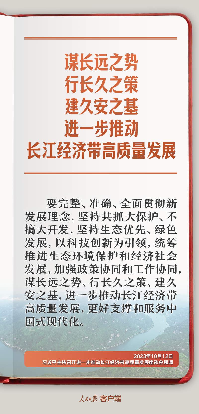 学习笔记丨推动长江经济带高质量发展，习近平这样强调