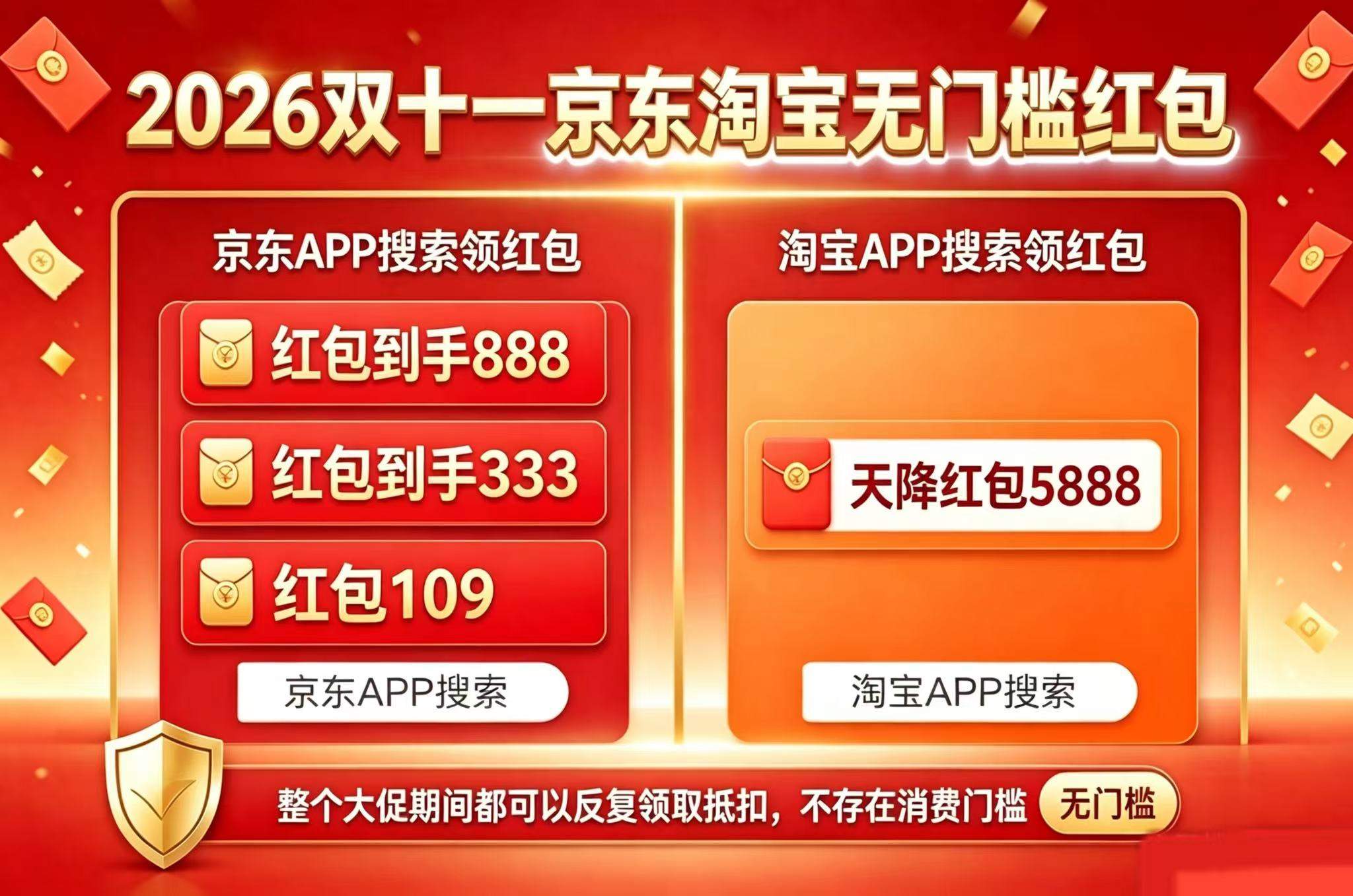 京东今晚8点开局即王炸！双十一首波降价潮全面引爆，京东搜索【红包到手888】最高可领26888 元！苹果、家电、手机、数码现货直降，还能叠加国补省千元