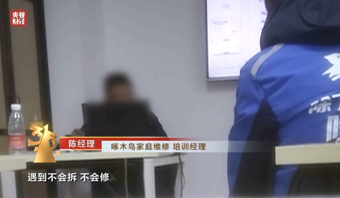 3·15晚会丨只打开水龙头,收费100元?“维修刺客”啄木鸟,维修乱象何时“修”?