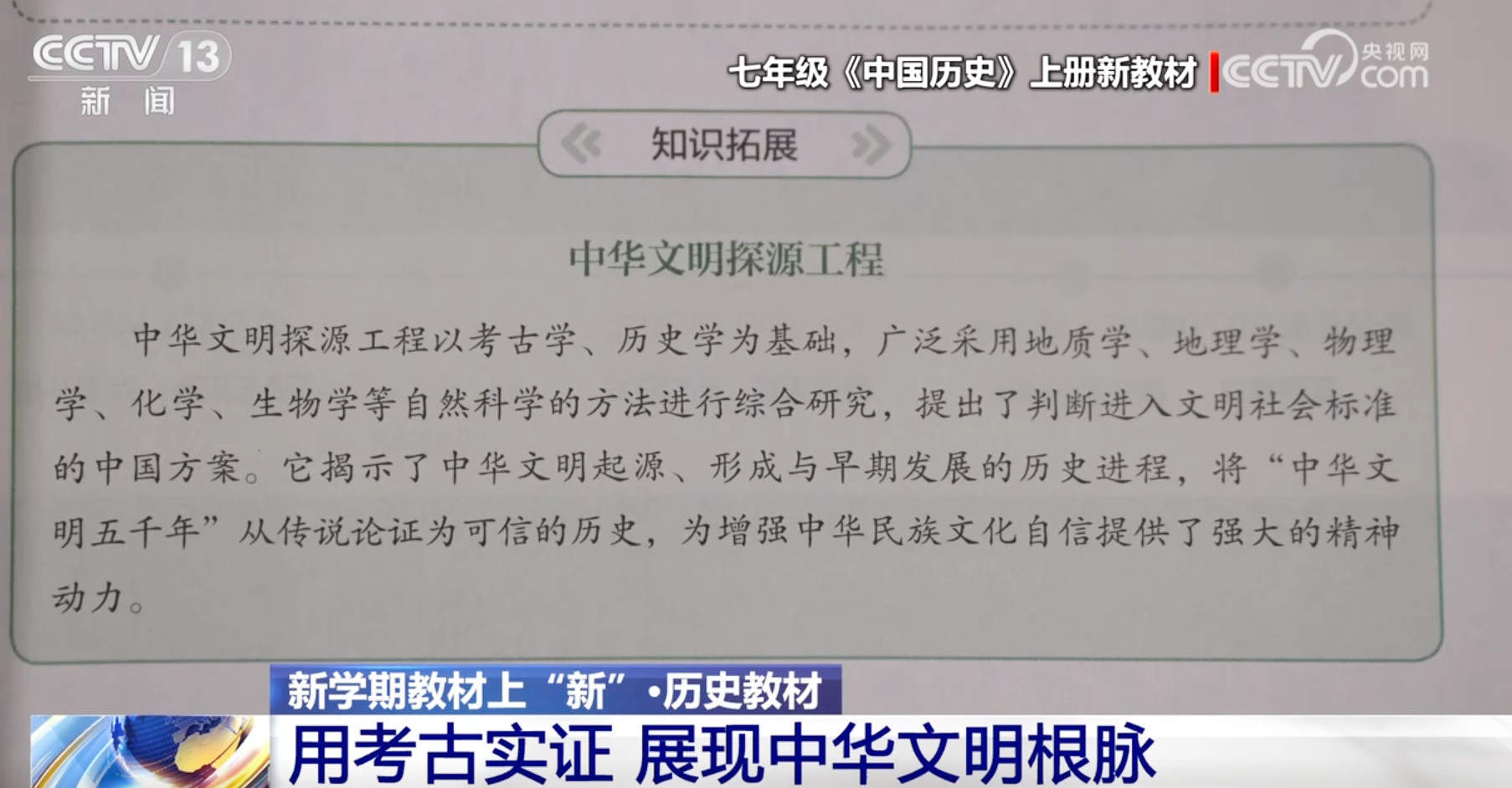 新学期教材上“新”迎来哪些变化？