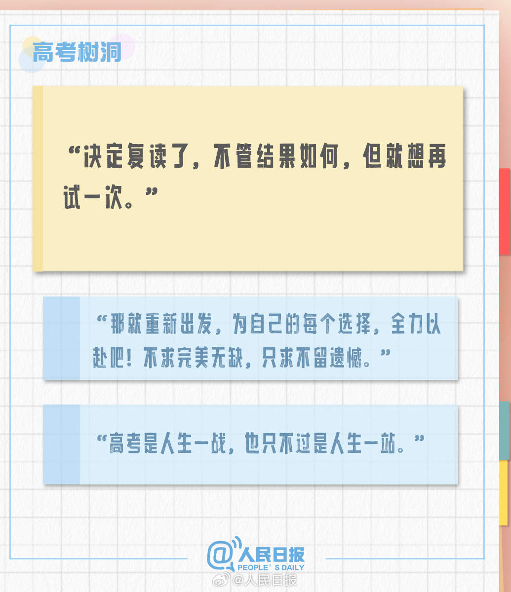 “考场很小，世界很大” 这些话送给失意高考生→