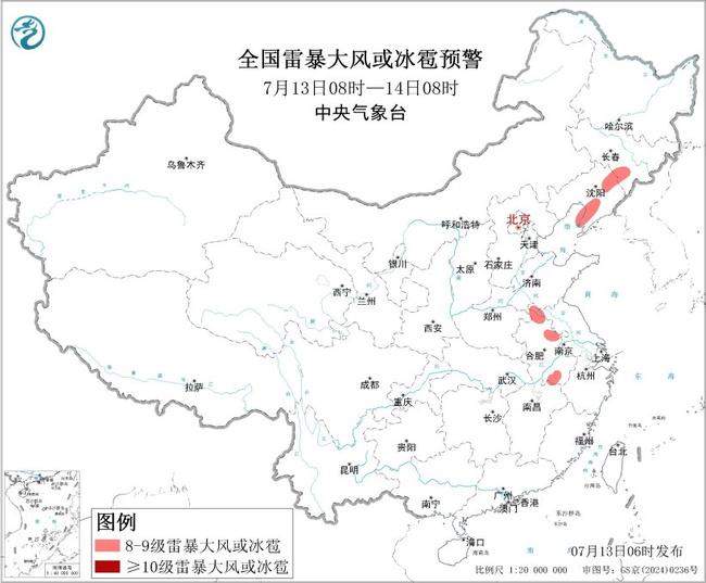强对流蓝色预警：东北江淮等地部分地区有8级以上雷暴大风或冰雹