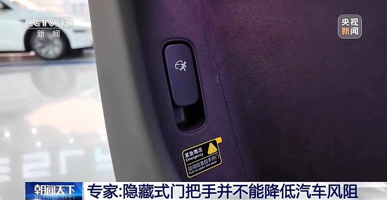 车企热衷的隐藏式车门把手 别让安全也“隐形”