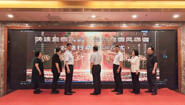 纪念“6.25世界白癜风日”关爱白癜风特殊群体座谈会成功举办