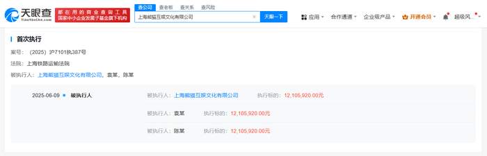 王思聪名下熊猫互娱被被执行1210万