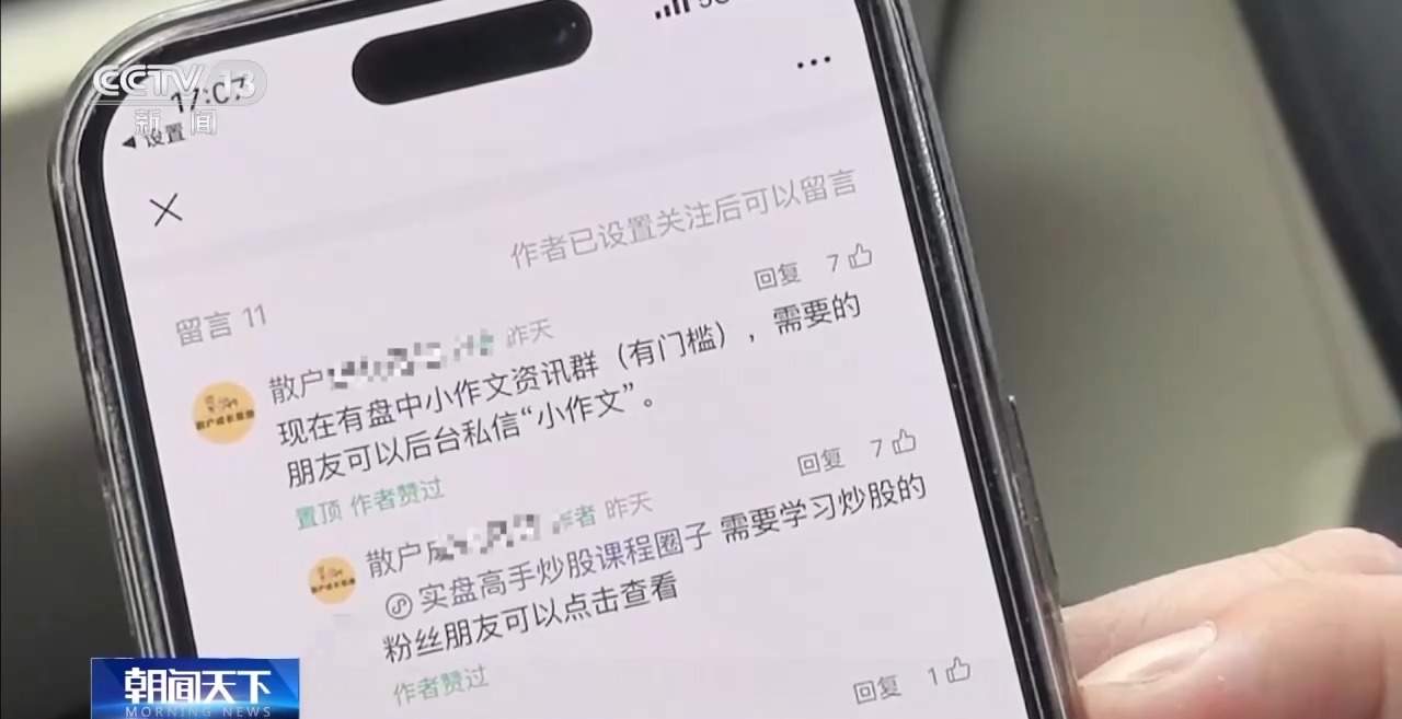 3·15信息打假丨谁在左右你的判断？资本市场虚假信息调查