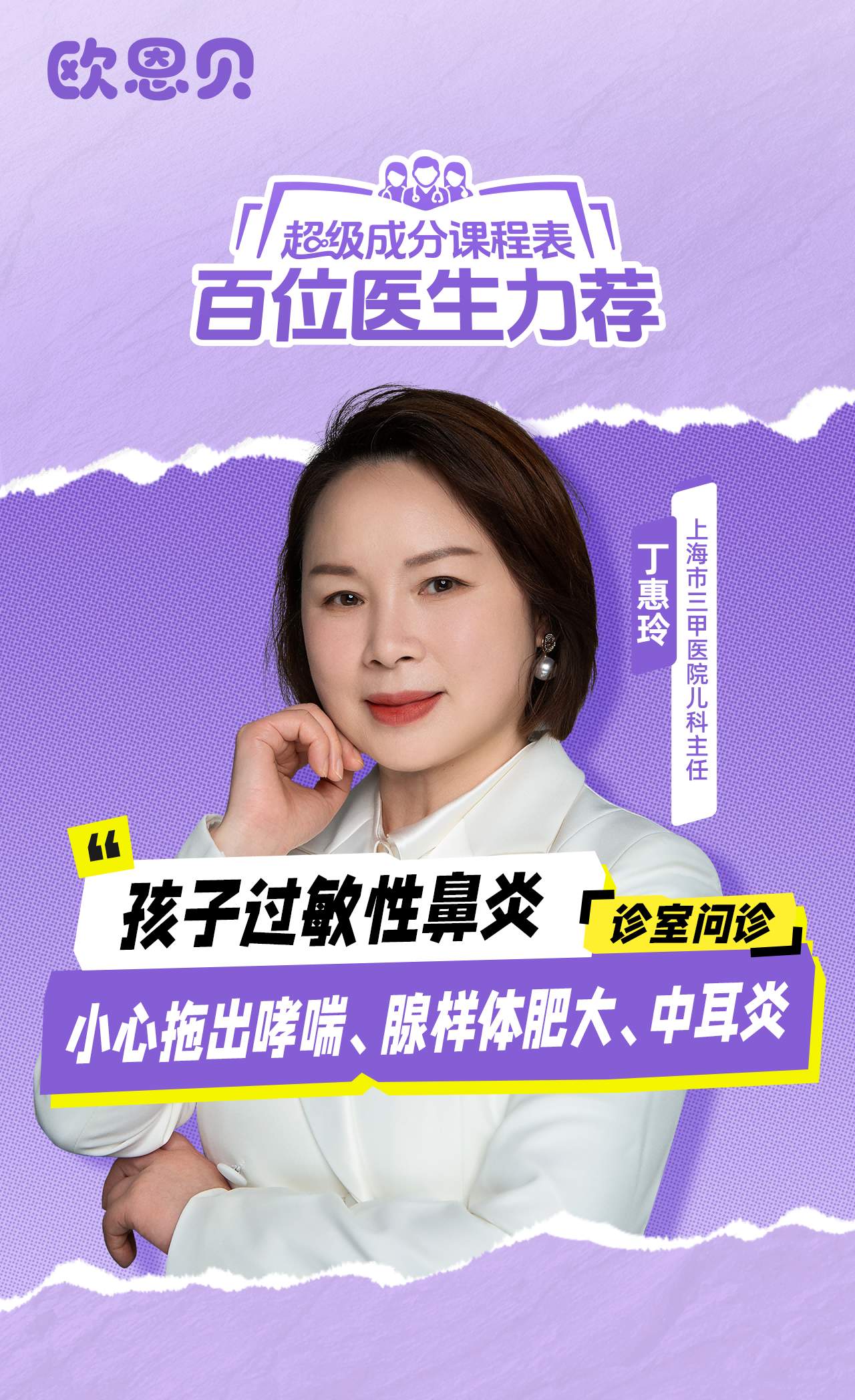 开讲!欧恩贝奶粉“超级成分课程表”携手丁惠玲医生科普宝宝过敏及鼻炎防治