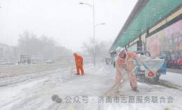 一封表扬信——致暴风雪中挺身而出的泉城义工们