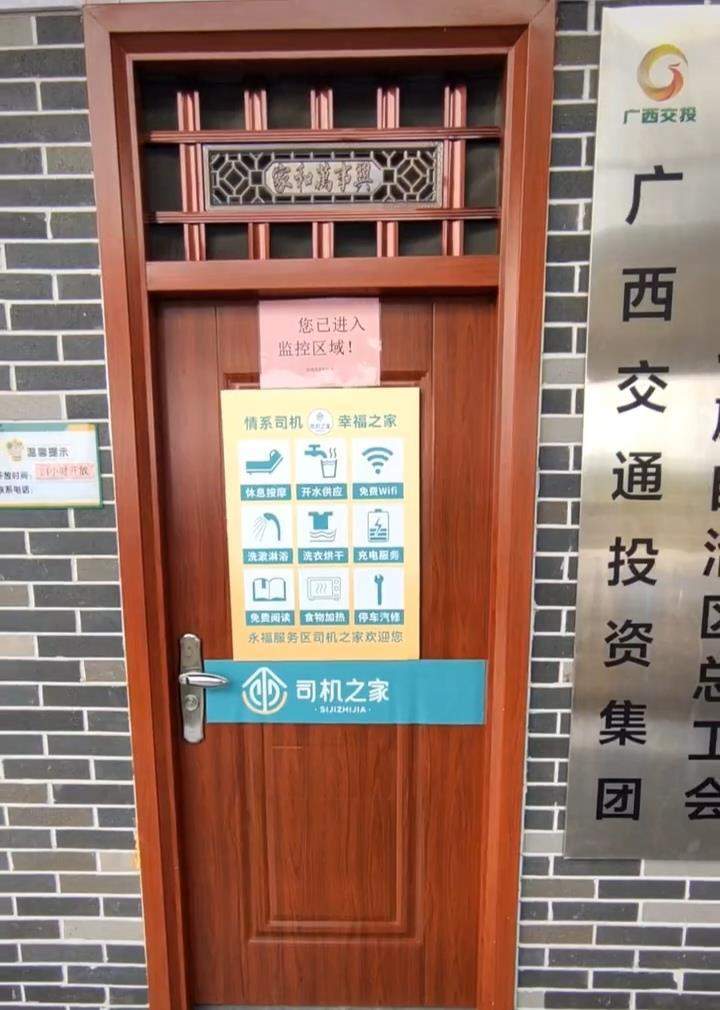 高速服务区“司机之家”锁门不让司机用？管理方：24小时免费开放，当时可能有人在屋里反锁了门休息