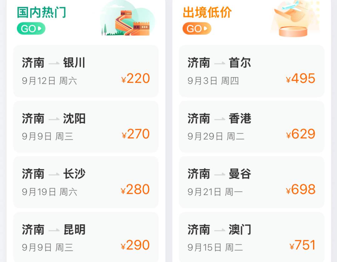 机票价格大跳水，突现“2”字头！仅几天已经跌这样了……济南网友：抄底了，太划算