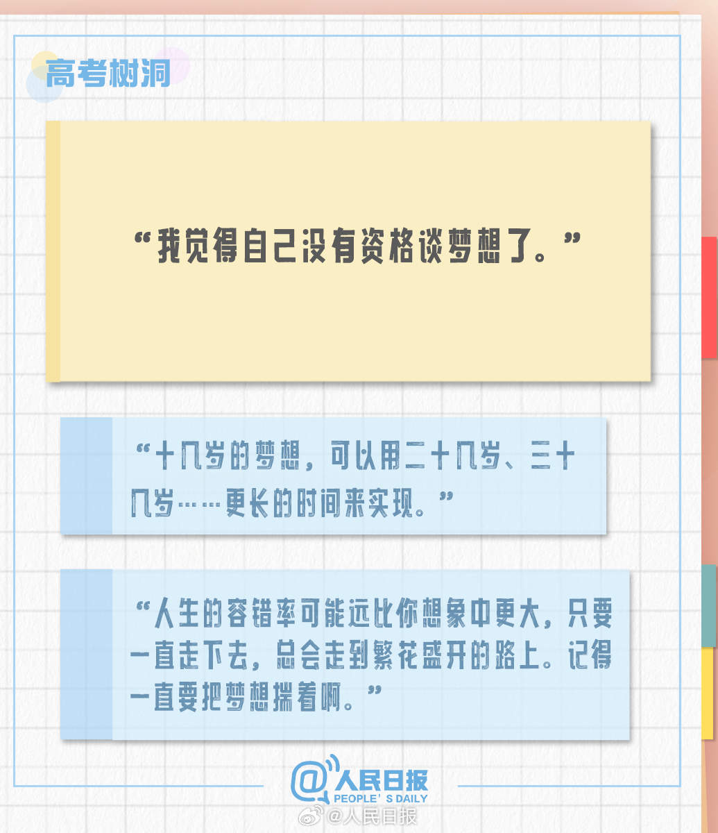 “考场很小，世界很大” 这些话送给失意高考生→