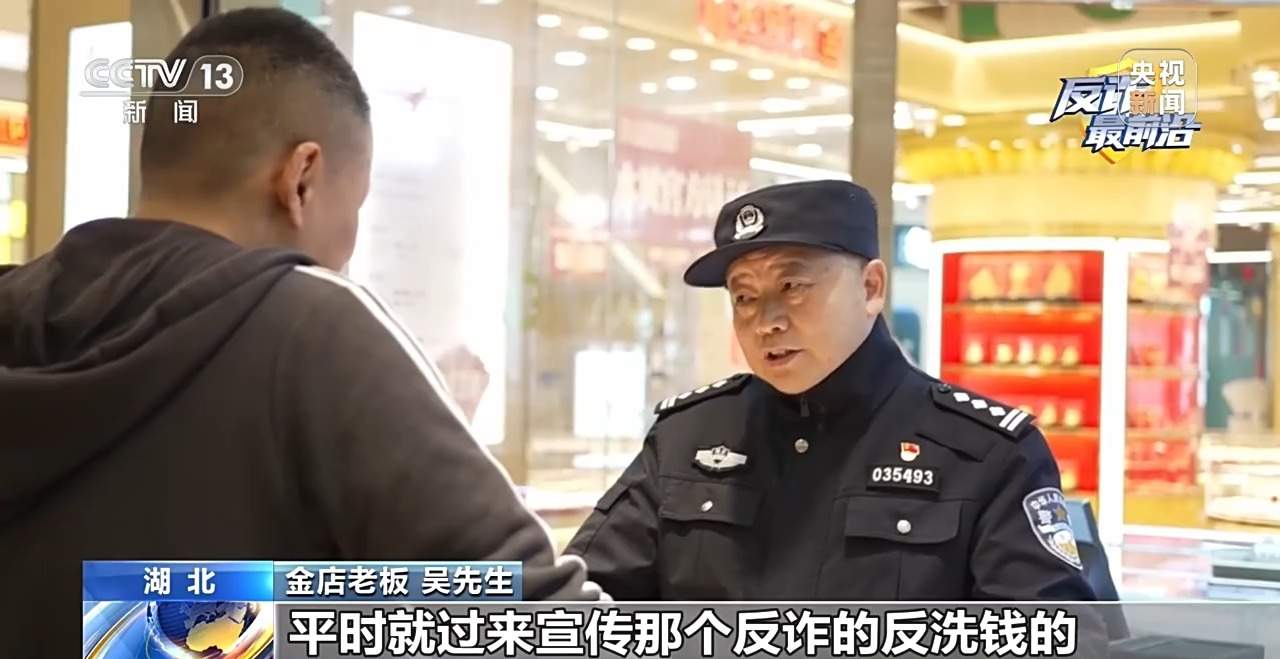 百万黄金大单？金店老板却拨通110……这些细节都是洗钱团伙破绽