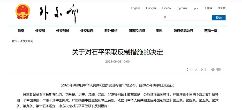 外交部：对日本参议员石平采取反制措施