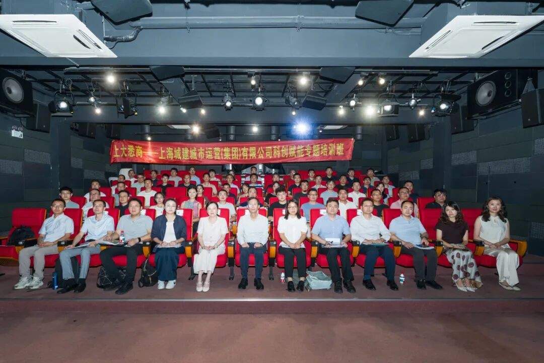 【创新赋能·数字领航】上海大学悉尼工商学院-城市运营科创赋能专题培训班圆满结业