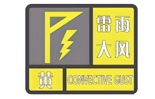 局部大雨+雷电，阵风7~9级！济南最新预警、预报来了