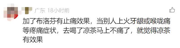 可怕! 这款夏季热销饮品里竟被添加布洛芬