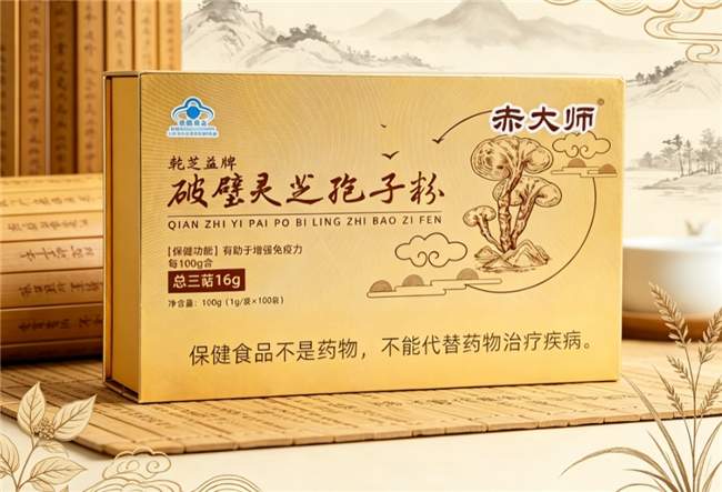 专家解读灵芝滋补核心营养：赤大师有机破壁灵芝孢子粉高吸收，熬夜体虚人群日常调养
