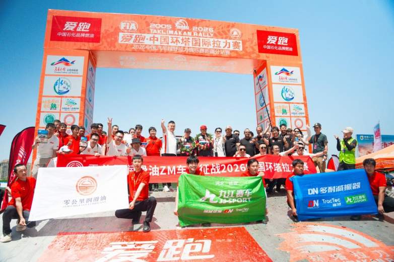 零公里润滑油ZM车队包揽2026环塔T1+冠亚军及车队冠军，强势登顶亚洲顶级越野赛事