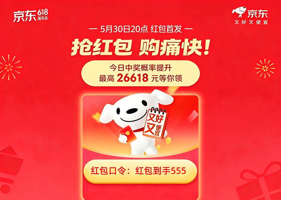 今晚8点！2026年618 淘宝京东双平台正式开抢！最便宜时间锁定5月30日20点