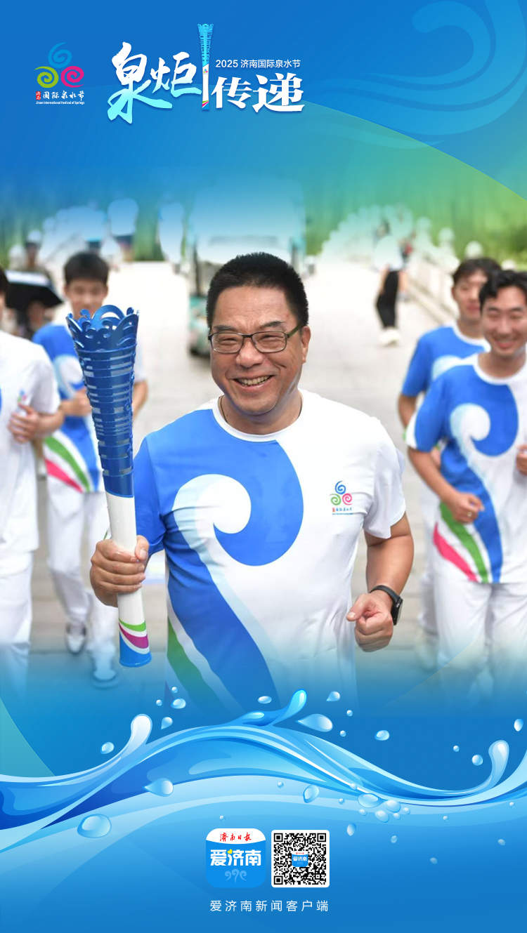 精彩瞬间丨72名“泉炬手”传递泉水文化
